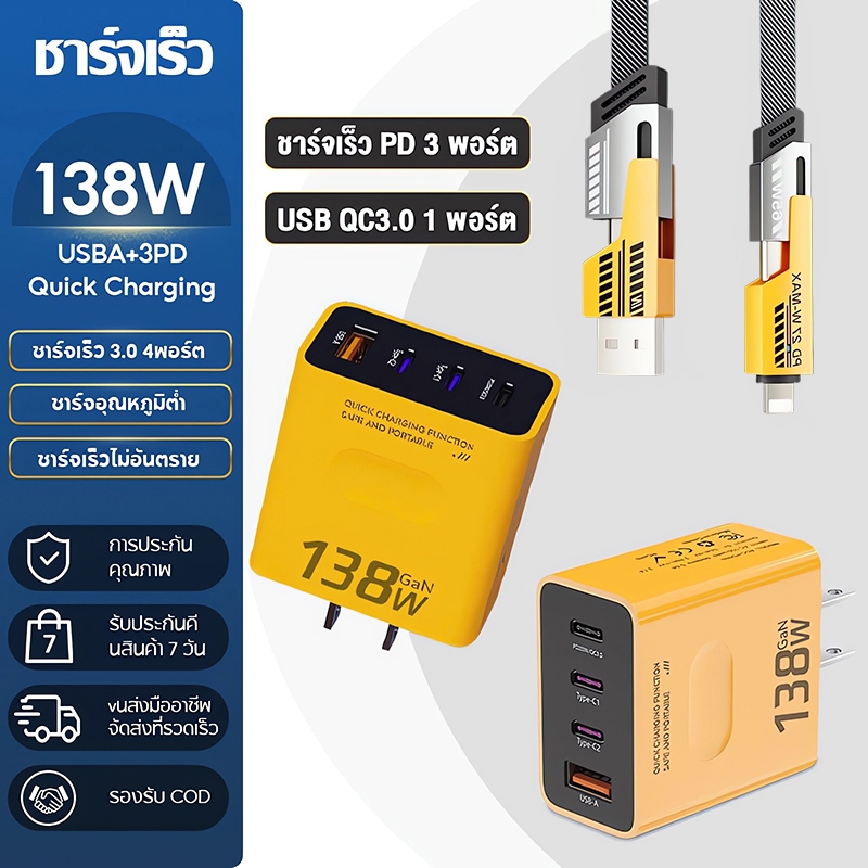138W PD อะแดปเตอร์ชาร์จไฟ Type C 3.0 สายชาร์จ 4IN1 ถอดหัวได้ 1M/1.5M/2M สําหรับ IOS Android