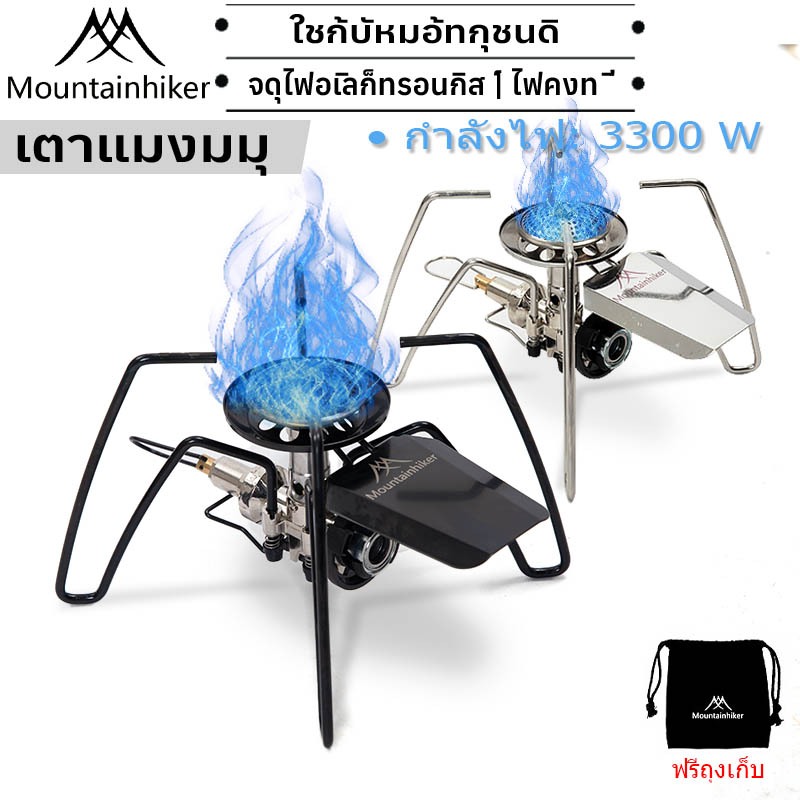 พร้อมส่ง⚡️Mountainhiker เตาแมงมุม 3300W พับเก็บได้ ป้องกันลม ด้วยเครื่องจุดระเบิด หัวเตาแบบพกพา
