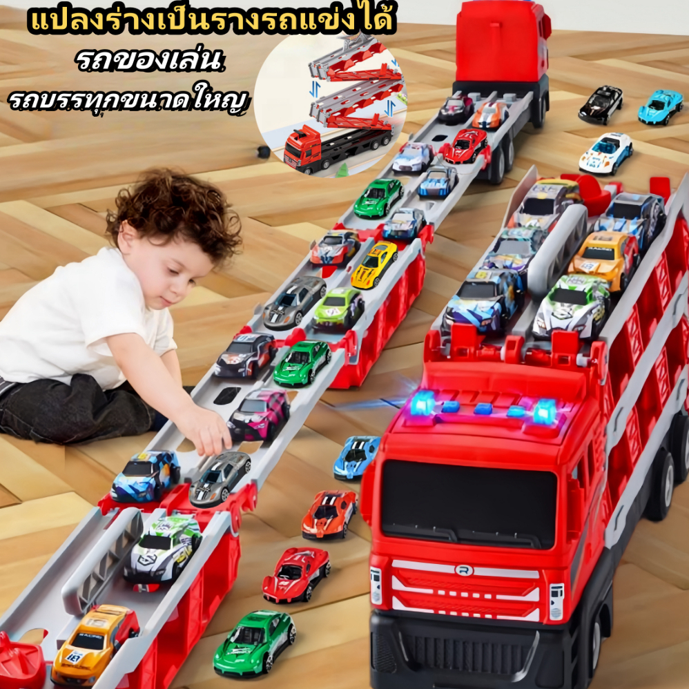 ส่งจากไทย รถของเล่น รถบรรทุกขนาดใหญ่ ของเล่นเด็ก แปลงร่างเป็นรางรถแข่งได้ Transporter รางเลื่อนรถ