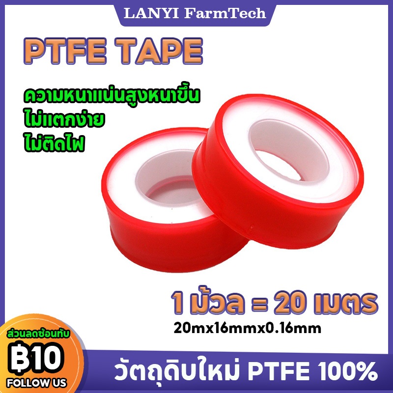 เทปพันเกลียว เทปพันเกลีย ท่อประปาเทปฟีด 1ม้วน=30เมตร เทปพันเกลียวสำหรับต่อข้อต่อประปา PTFE tape – โปรปัง