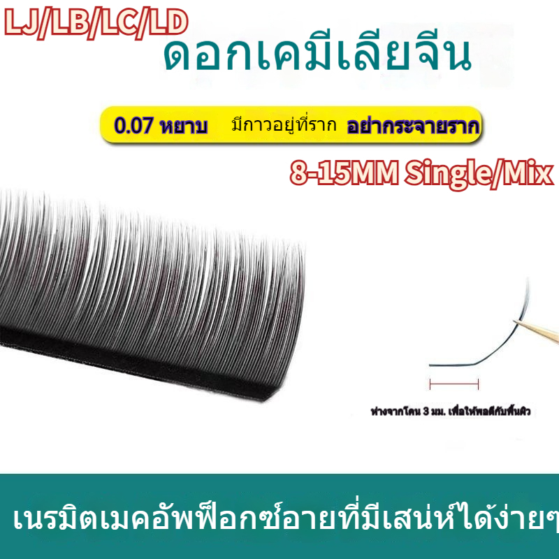 [12แถว] 0.07 สไตล์จีน Camellia LC Fox Series Cat Series กว้างมุมสไตล์การ์ตูน Super Soft Fairy Hair ขนตาปลอมขนตาศิลปิน