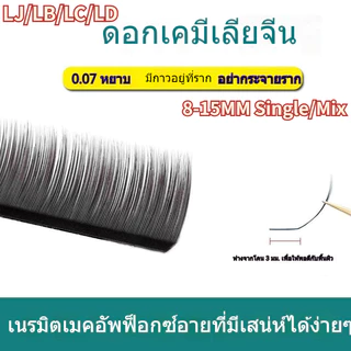 [12แถว] 0.07 สไตล์จีน Camellia LC Fox Series Cat Series กว้างมุมสไตล์การ์ตูน Super Soft Fairy Hair ขนตาปลอมขนตาศิลปิน