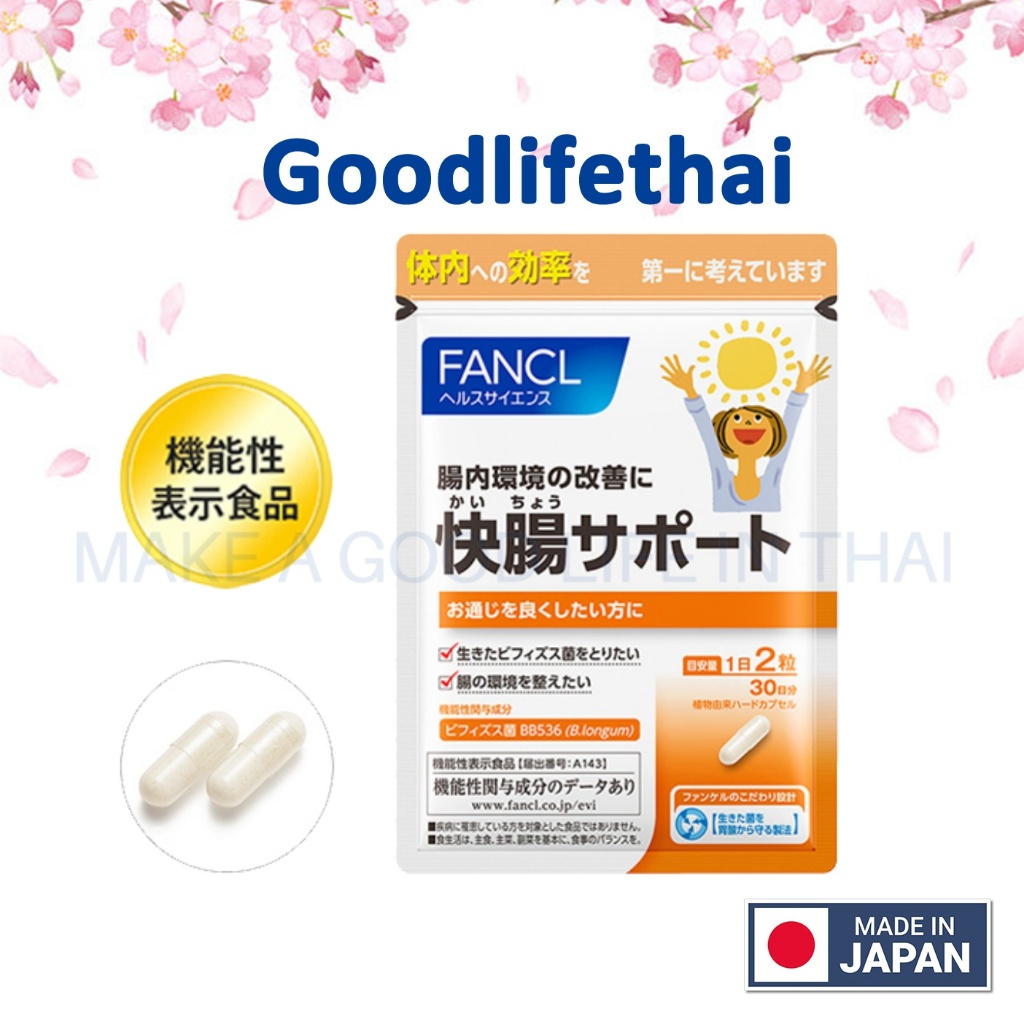 🇯🇵FANCL สนับสนุนลำไส้ที่ดี อุปทาน 30 วันช่วยในการขับถ่าย อาหารเสริมสนับสนุนเพศชาย เพศหญิง Bifidus สภ