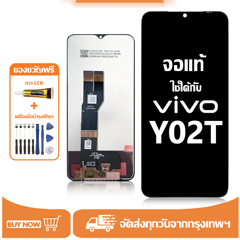 จอ สำหรับ vivo Y02T แท้ อะไหล่มือถือ หน้าจอ LCD Display ใช้ได้กับ วีโว่ y02t หน้าจอโทรศัพท์ จอพร้อมทัชสกรีน แถมชุดไขควง+กาว