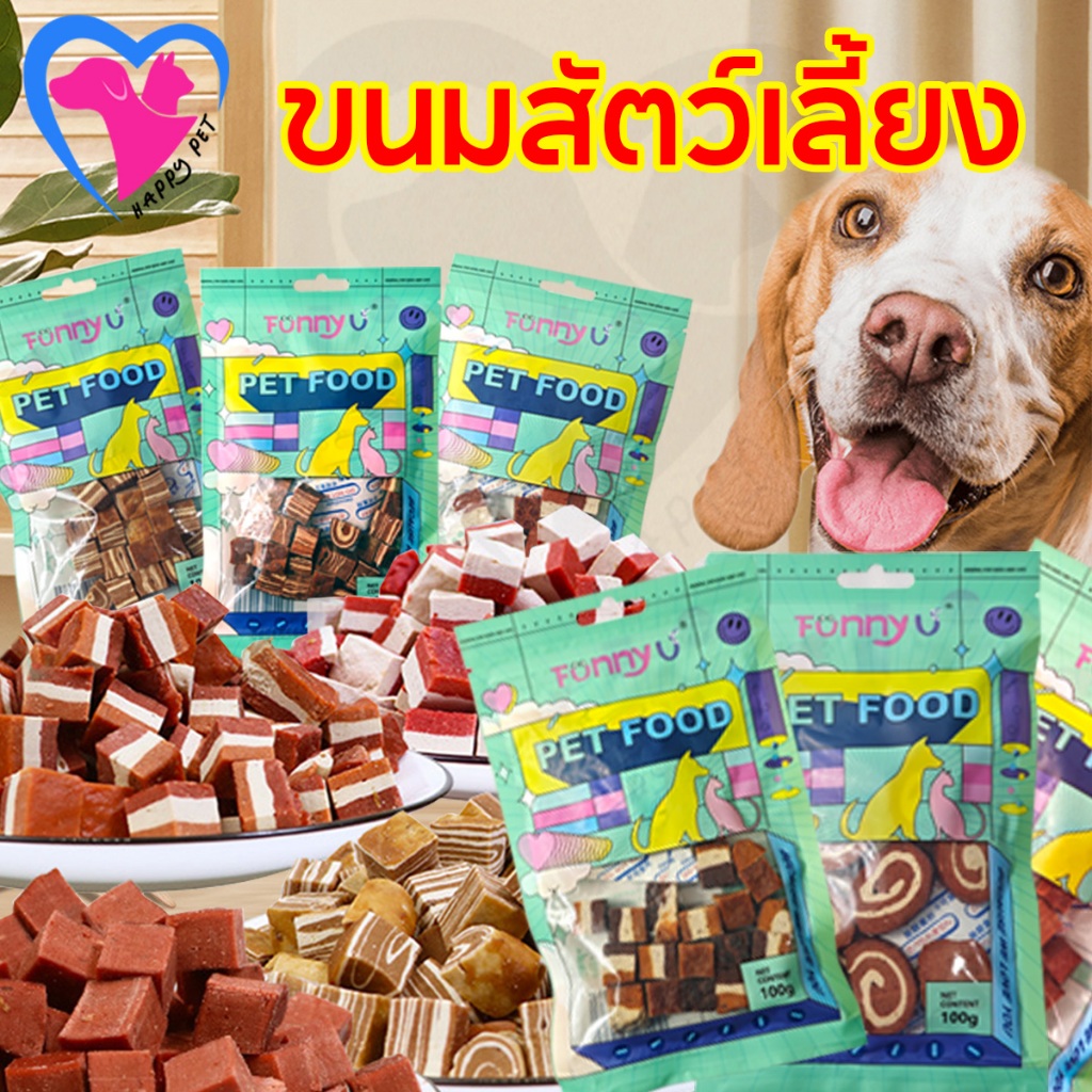 Happy Pet ขนมหมาเม็ด เนื้อวัวเม็ด ก้อนเนื้อเป็ด ขนมสัตว์เลี้ยง ขนมแมว สินค้ามีพร้อมส่ง ราคาถูก หลากหลายชนิด