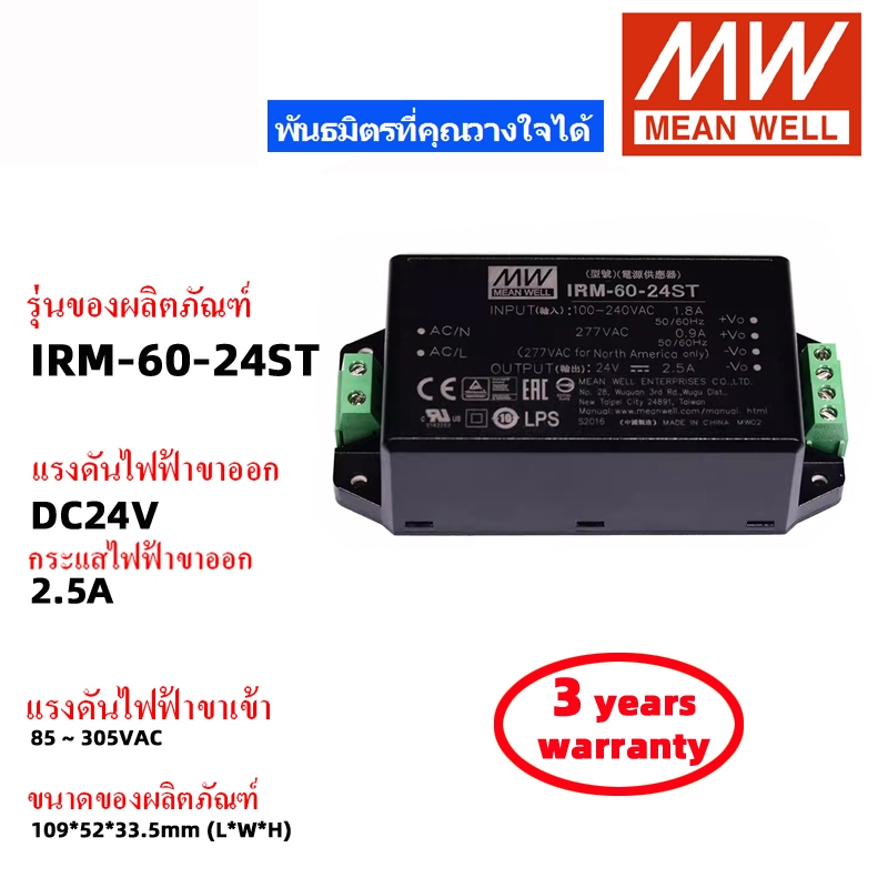 MEAN WELL IRM-60-5ST IRM-60-12ST IRM-60-24ST/60-5/60-12/60-24 สวิตช์พาวเวอร์ซัพพลาย Meanwell หม้อแปลง สวิตซ์ชิ่ง เพาเวอร์ซัพพลาย