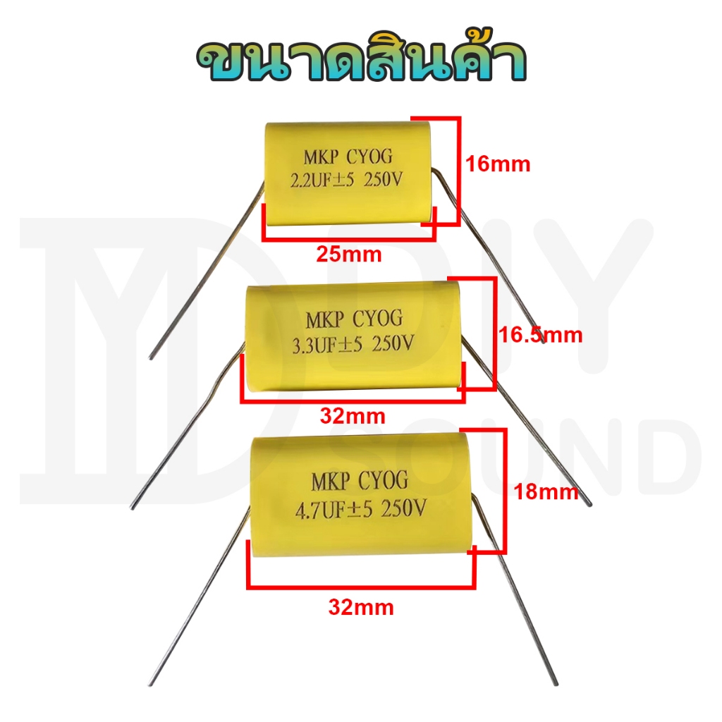 DIYsound Cเสียงแหลม ซีแหลมจาน Cแหลม คาปาเสียงแหลม MKP 2.2uf 3.3uf 4.7uf 100V 250V C ต่อดอกเสียงแหลม เสียงแหลมใส ใส่ได้กับลำโพงเสียงแหลมทุกรุ่น ทนทาน ขาดยาก จำนวน1ตัว