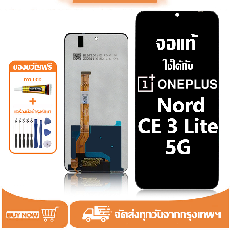 จอ สำหรับ OnePlus Nord CE 3 Lite 5G แท้ อะไหล่มือถือ หน้าจอ LCD Display ใช้ได้กับ 1+ nord ce3 lite 5g หน้าจอโทรศัพท์ จอพร้อมทัชสกรีน แถมชุดไขควง+กาว