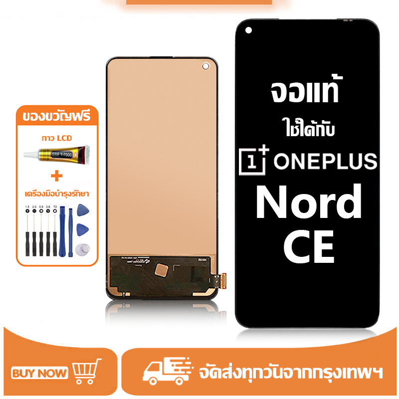 จอ สำหรับ OnePlus Nord CE แท้ อะไหล่มือถือ หน้าจอ LCD Display ใช้ได้กับ 1+ nord ce หน้าจอโทรศัพท์ จอพร้อมทัชสกรีน แถมชุดไขควง+กาว