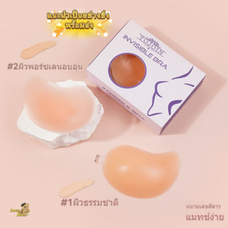 🧡พร้อมส่ง🧡 แผ่นแปะหน้าอกทรงมะม่วง แผ่นแปะหน้าอกบางเฉียบระบาย…