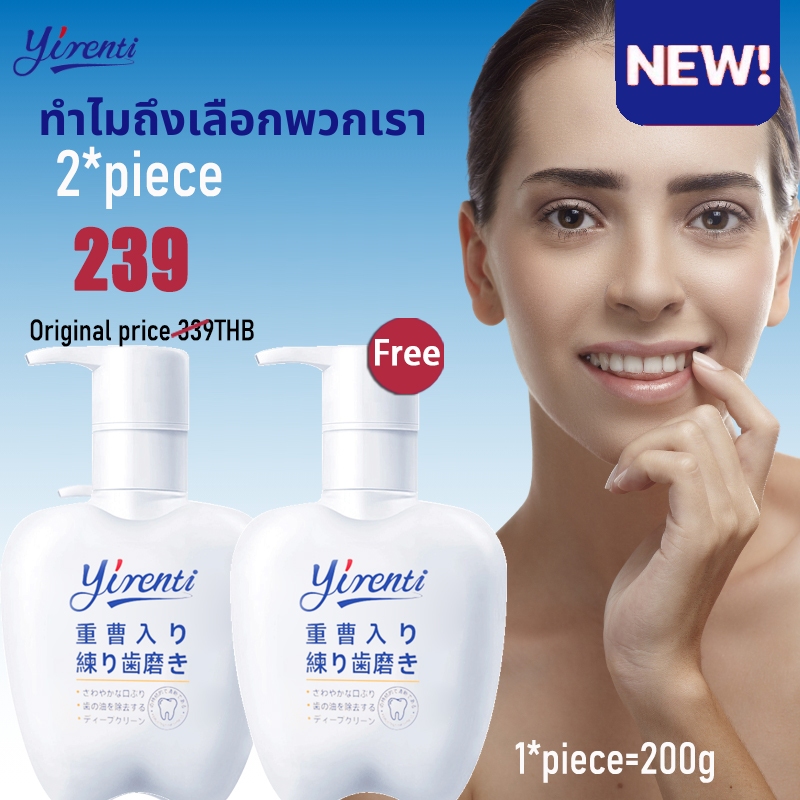 YIRENTI ยาสีฟันซื้อ 1 แถม 1 ยาสีฟันความจุขนาดใหญ่ 200 กรัม เก็บเงินปลายทาง จัดส่งเร็ว