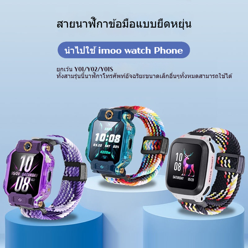 นาฬิกา Imoo Z1 Z2 Z3 Z5 Z6 Z7 ระบบแม่เหล็ก พลังแม่เหล็ก วัสดุไนลอน สายนาฬิกาข้อมือ สายนาฬิกา imoo นุ่มและระบายอากาศได้ดี