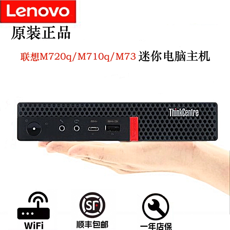 Lenovo M710Q M720Q M73 คอมพิวเตอร์เดสก์ท็อปขนาดเล็ก I3i5 Quad Core การเงินสํานักงานเชิงพาณิชย์โฮสต์ข