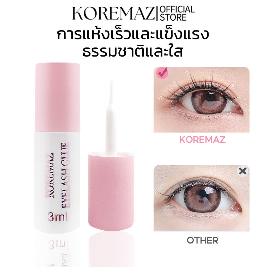 Koremaz กาวติดขนตาปลอม ติดทนนาน 3 มล. 24 ชั่วโมง สําหรับทุกสภาพผิว