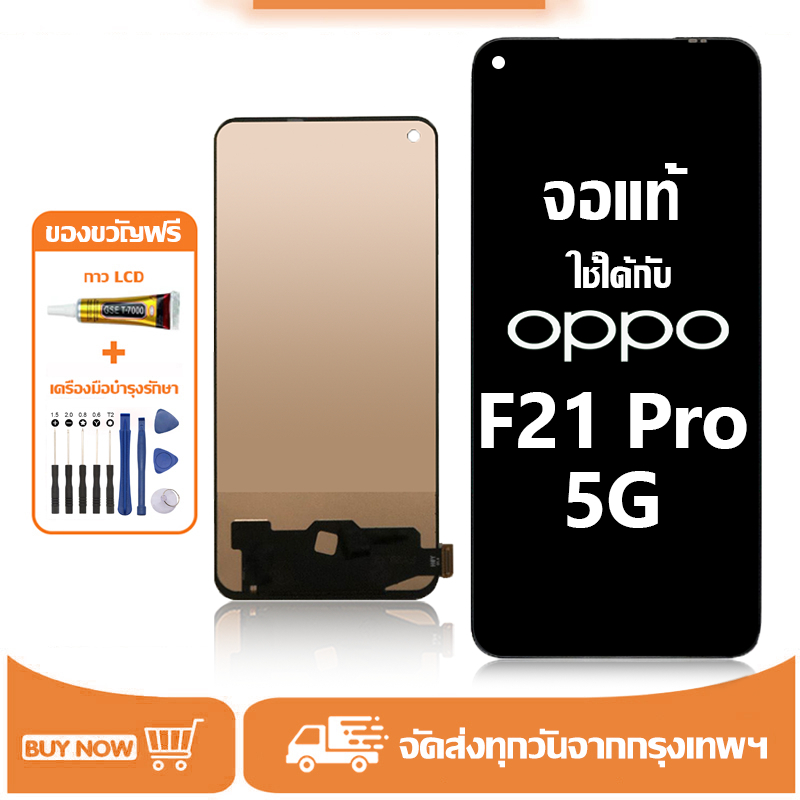 จอ สำหรับ OPPO F21 Pro 5G แท้ อะไหล่มือถือ หน้าจอ LCD Display ใช้ได้กับ ออปโป้ f21pro 5g หน้าจอโทรศัพท์ จอพร้อมทัชสกรีน แถมชุดไขควง+กาว