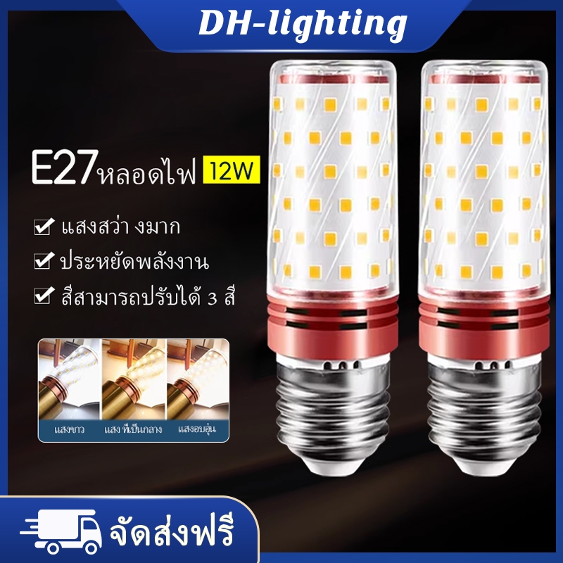 หลอดแอลอีดีหลอดเกลียวขนาด E 27 เกลียวประหยัดพลังงานหลอดไฟ 3 โทนสี