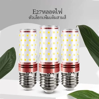 หลอดไฟ LED E27 ขนาดสกรูปากหลอดไฟประหยัดพลังงานในครัวเรือนที่สว่างเป็นพิเศษสามสีลดแสง intellig