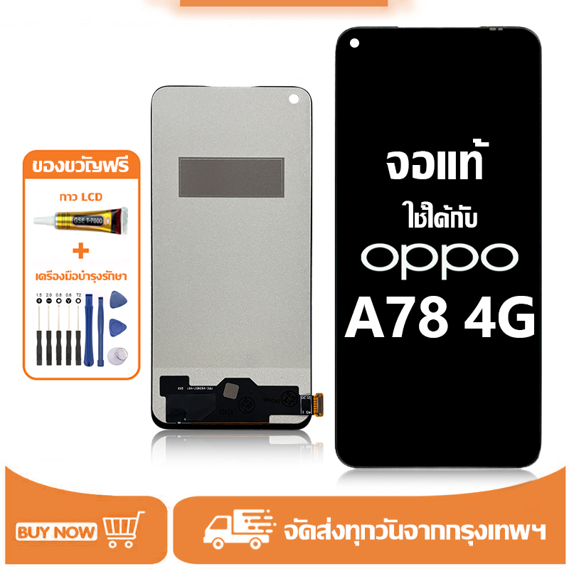 จอ สำหรับ OPPO A78 4G แท้ อะไหล่มือถือ หน้าจอ LCD Display ใช้ได้กับ ออปโป้ a78 4g/CPH2565 หน้าจอโทรศัพท์ จอพร้อมทัชสกรีน แถมชุดไขควง+กาว