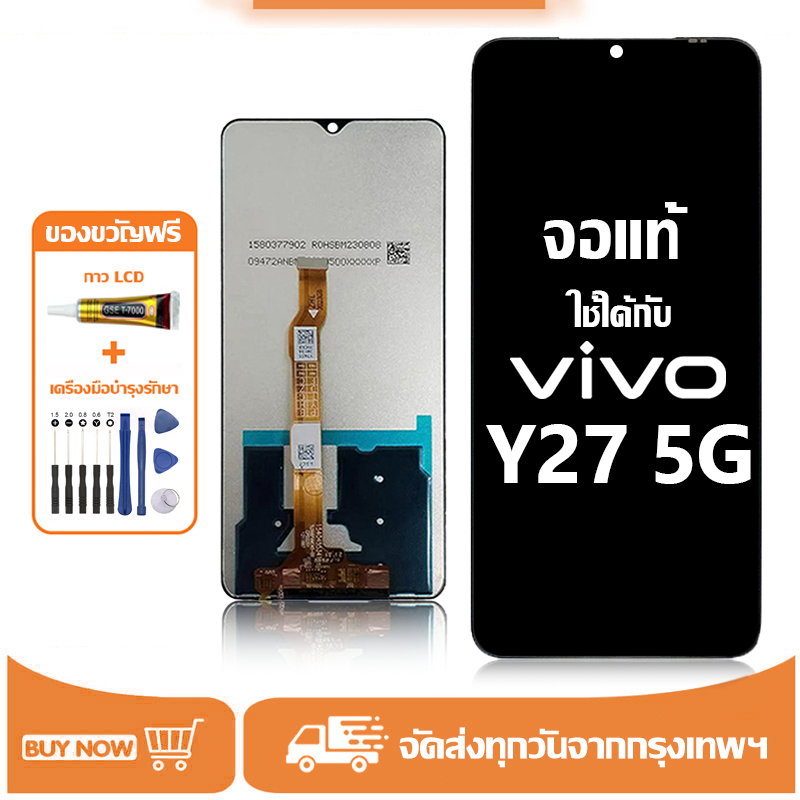 จอ สำหรับ vivo Y27 5G แท้ อะไหล่มือถือ หน้าจอ LCD Display ใช้ได้กับ วีโว่ y27 5g/V2302 หน้าจอโทรศัพท์ จอพร้อมทัชสกรีน แถมชุดไขควง+กาว