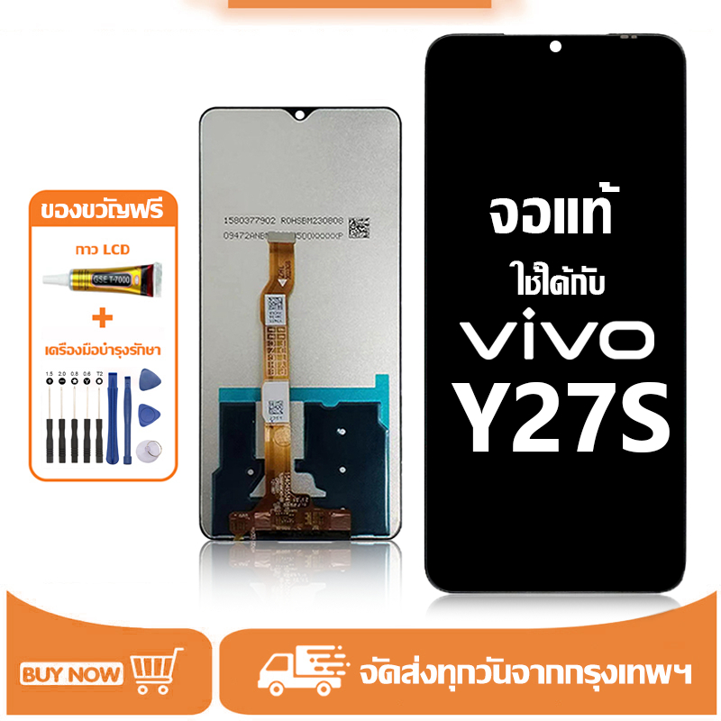 จอ สำหรับ vivo Y27S แท้ อะไหล่มือถือ หน้าจอ LCD Display ใช้ได้กับ วีโว่ y27s/V2322 หน้าจอโทรศัพท์ จอพร้อมทัชสกรีน แถมชุดไขควง+กาว