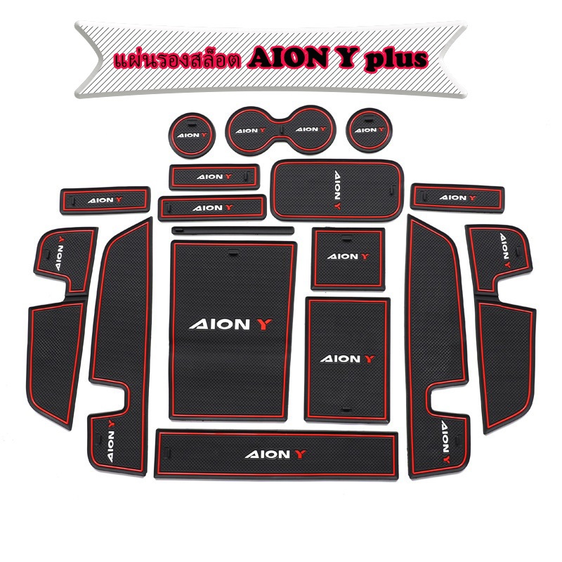16pcs Aion Y plus กล่องที่วางแขน แผ่นรองกันฝุ่นและกันน้ํา ที่รองแก้วน้ํา AionY plus แผ่นรองช่องประตู