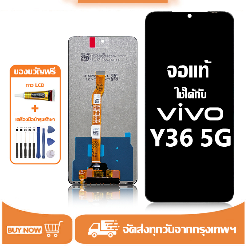 จอ สำหรับ vivo Y36 5G แท้ อะไหล่มือถือ หน้าจอ LCD Display ใช้ได้กับ วีโว่ y36 5g/V2248 หน้าจอโทรศัพท์ จอพร้อมทัชสกรีน แถมชุดไขควง+กาว