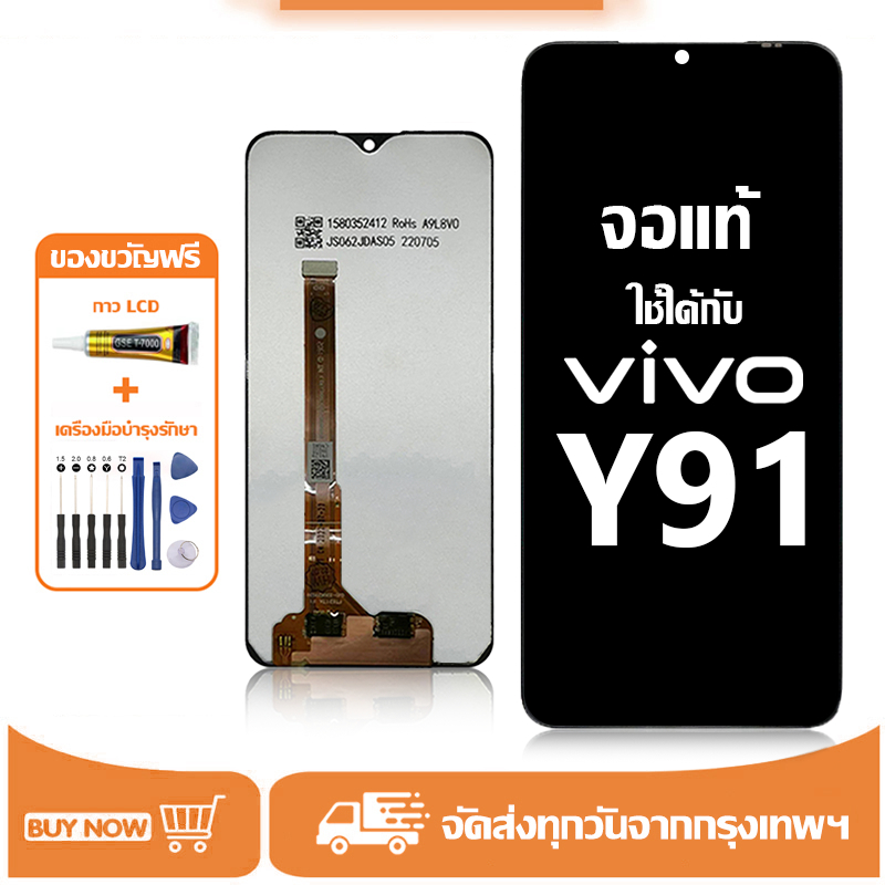 จอ สำหรับ vivo Y91 แท้ อะไหล่มือถือ หน้าจอ LCD Display ใช้ได้กับ วีโว่ y91 หน้าจอโทรศัพท์ จอพร้อมทัชสกรีน แถมชุดไขควง+กาว