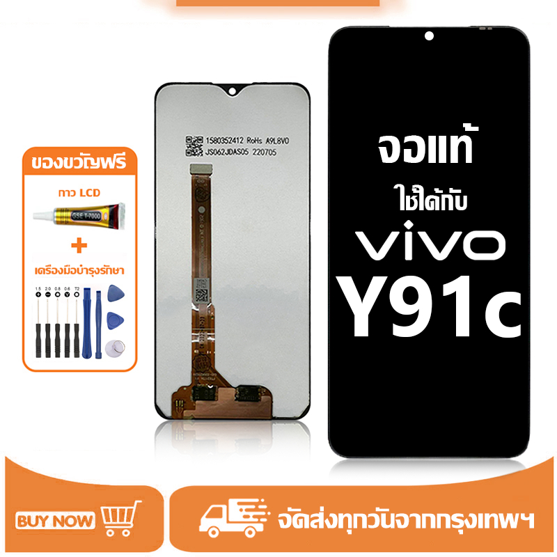 จอ สำหรับ vivo Y91C แท้ อะไหล่มือถือ หน้าจอ LCD Display ใช้ได้กับ วีโว่ y91c หน้าจอโทรศัพท์ จอพร้อมทัชสกรีน แถมชุดไขควง+กาว