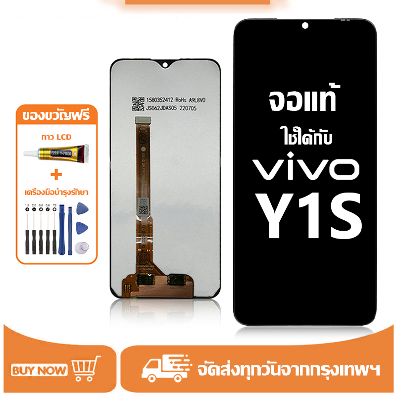 จอ สำหรับ vivo Y1S แท้ อะไหล่มือถือ หน้าจอ LCD Display ใช้ได้กับ วีโว่ y1s/1929 หน้าจอโทรศัพท์ จอพร้อมทัชสกรีน แถมชุดไขควง+กาว