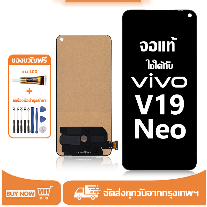 จอ สำหรับ vivo V19 Neo แท้ อะไหล่มือถือ หน้าจอ LCD Display ใช้ได้กับ วีโว่ v19 neo หน้าจอโทรศัพท์ จอพร้อมทัชสกรีน แถมชุดไขควง+กาว