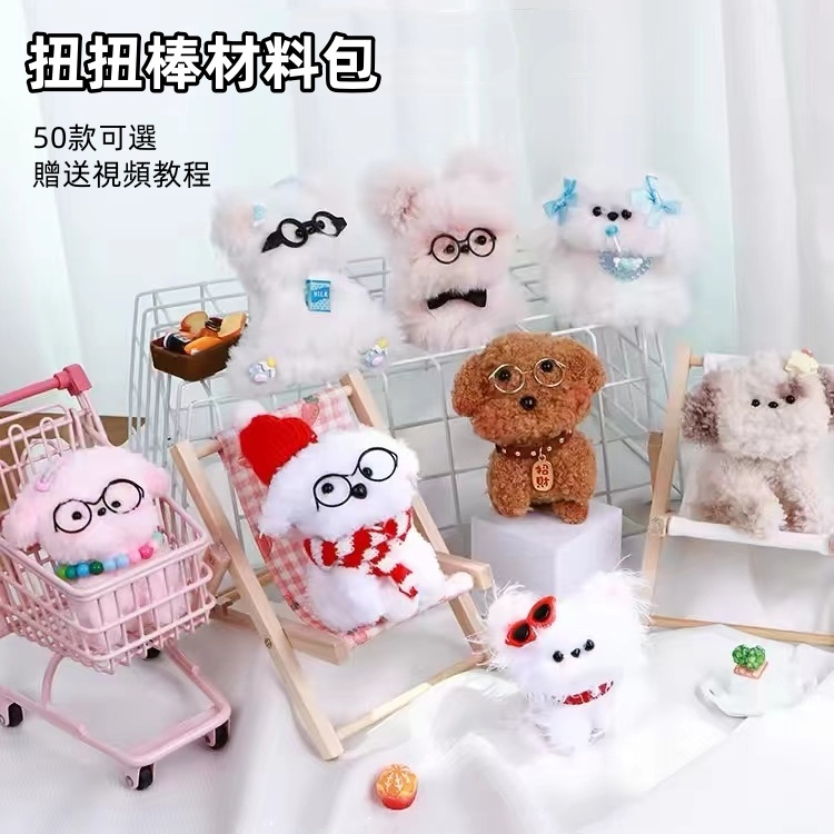 Twist Bar Puppy Handmade DIY วัสดุแพ็ค 50 ตัวเลือก Super Dense โฮมเมดมือทํางานของขวัญ