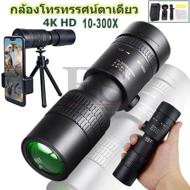 HD กล้องส่องทาไกล กล้องโทรทรรศน์ 10-300x ซูมภาพ 10 เท่า Monocular ใช้กลางคืนได้ กล้องมองกางคืน กล้องมองกลางคืน กล้องส่องนก