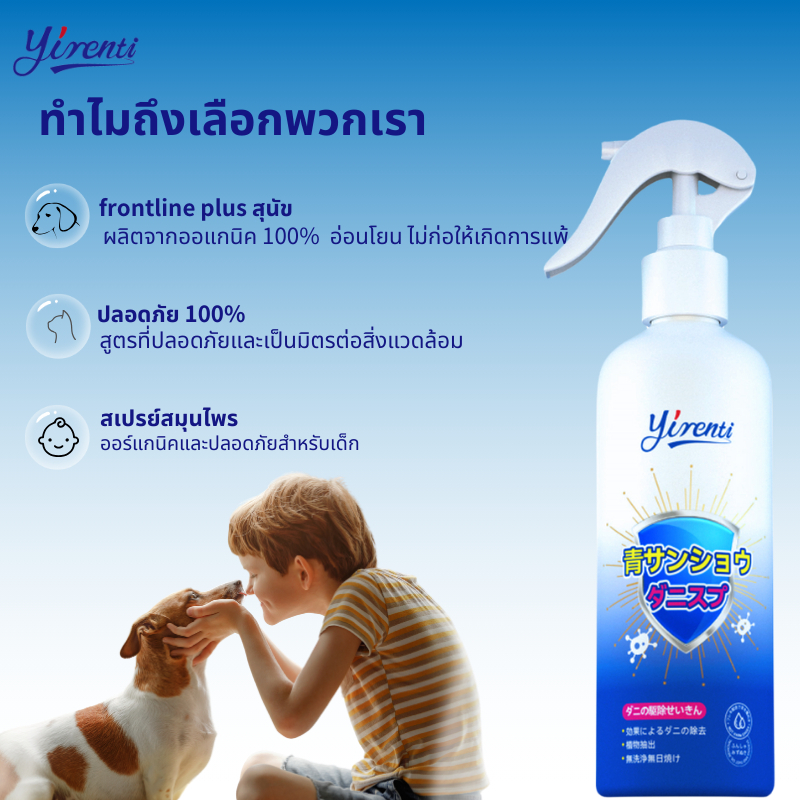 yirenti สเปรย์กำจัดไรฝุ่น รูปที่ 5