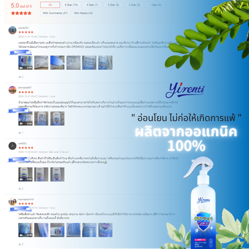 yirenti สเปรย์กำจัดไรฝุ่น รูปที่ 6