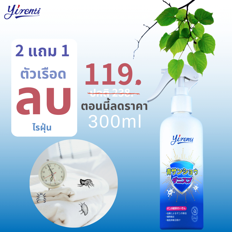 yirenti สเปรย์กำจัดไรฝุ่น รูปที่ 3