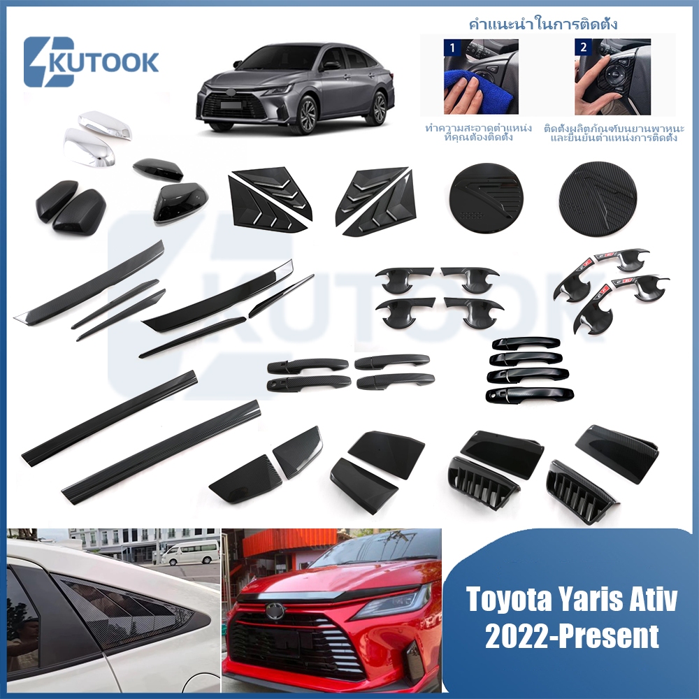 Toyota Yaris Ativ (2022-ปัจจุบัน) ฝาครอบกระจกมองหลัง ฝาครอบมือจับประตู สปอยเลอร์กระจกหลัง