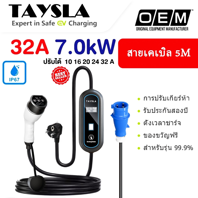 TAYSLA เครื่องชาร์จ EV BYD ATTO 3 Type2 32A พร้อมตัวจับเวลาเสียบปลั๊กชาร์จ 220V โดยไม่ต้องต่อสายดิน