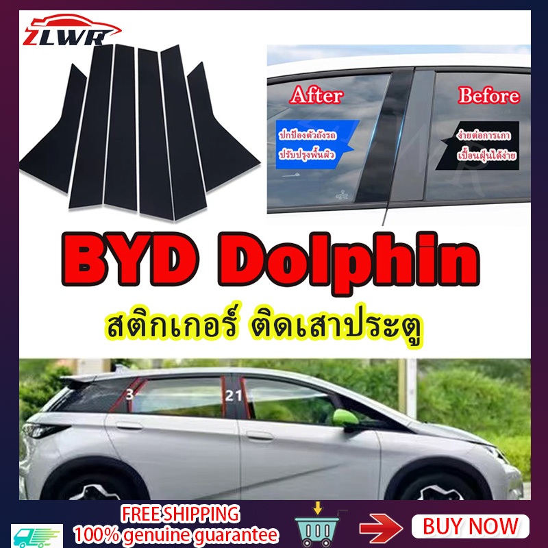 ZLWR BYD Dolphin ชุด6ชิ้น ติดเสาประตู สติกเกอร์ สติ๊กเกอร์เสากลาง วัสดุPC สีดำเงา ป้องกันรอยขีดข่วนและทนต่อสิ่งสกปรก byd dolphin อุปกรณ์รถ byd ของแต่งรถ dolphin แต่งรถ