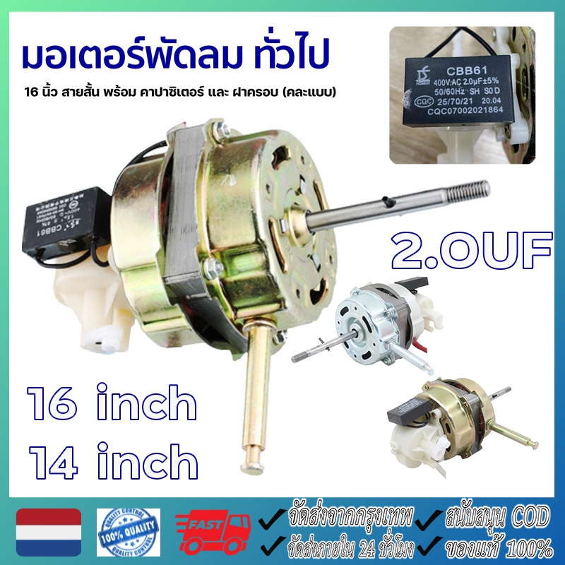 【จัดส่งฟรี】มอเตอร์พัดลม ตั้งพื้น 16″ นิ้ว HATARI ฮาตาริ ทองแดงแท้ แถม คาปาซิเตอร์ แกนคอ น็อต ปุ่มดึงส่าย ตัวล็อคใบพัดลม อะไหล่พัดลม