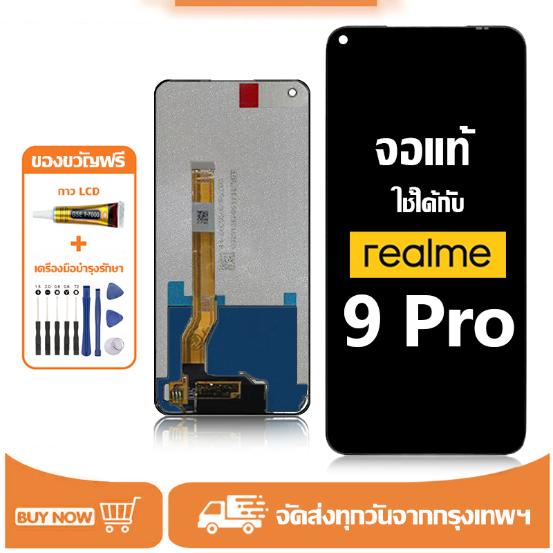 จอ สำหรับ Realme 9 Pro แท้ อะไหล่มือถือ หน้าจอ LCD Display ใช้ได้กับ ออปโป้ เรียวมี 9pro หน้าจอโทรศัพท์ จอพร้อมทัชสกรีน แถมชุดไขควง+กาว