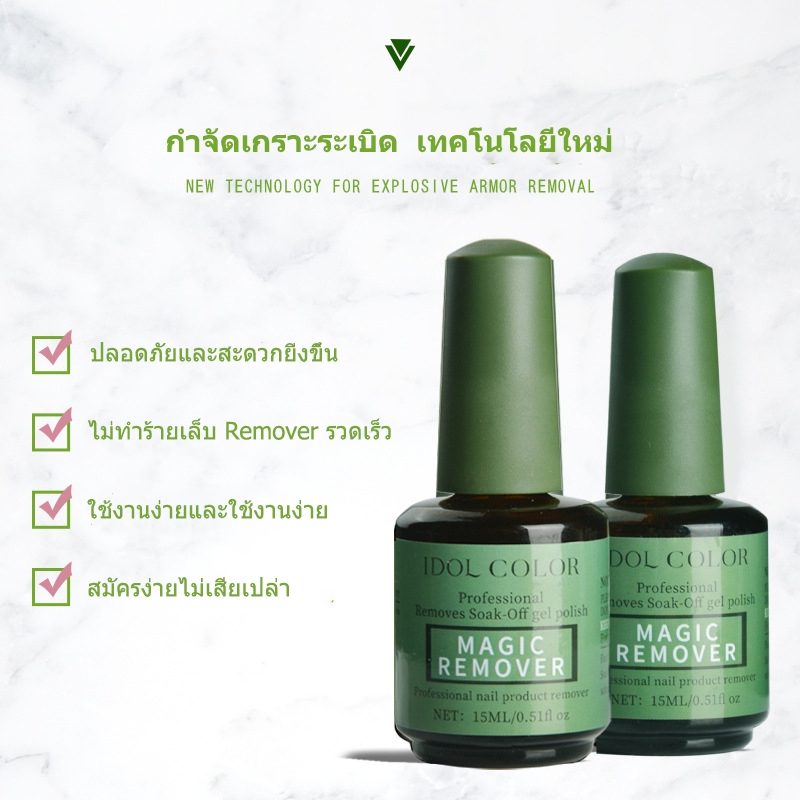 Nail.garden น้ำยาระเบิดสีเจล น้ำยาล้างสีเจล ล้างสีเจล 15ml น้ำยาสลายสีเจลแบบรวดเร็ว หน้าเล็บไม่เสีย ล้างง่าย - รูปที่ 2