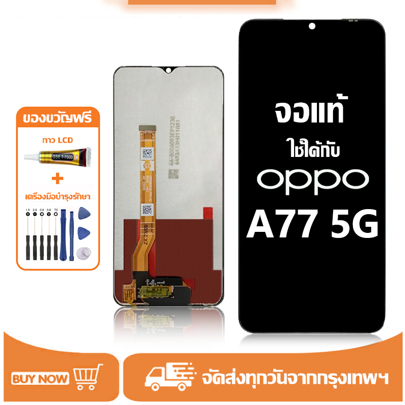 จอ สำหรับ OPPO A77 5G แท้ อะไหล่มือถือ หน้าจอ LCD Display ใช้ได้กับ ออปโป้ a77 5g หน้าจอโทรศัพท์ จอพร้อมทัชสกรีน แถมชุดไขควง+กาว
