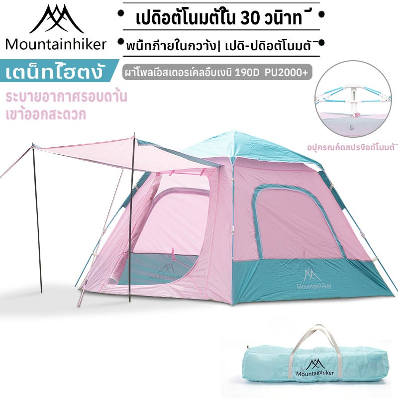 พร้อมส่ง Mountainhiker เต็นท์พักแรม เต็นท์นอนแบบกางอัตโนมัติ นอน​ 3-4​ คน พักในสวน น้ำหนักเบา