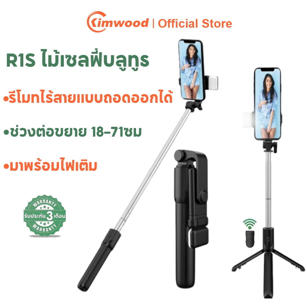 Kimwood R1S ไม้เซลฟี่ อเนกประสงค์ 360° ขาตั้งกล้อง แบบหมุนได้ พร้อมไฟ LED พร้อมรีโมตคอนโทร