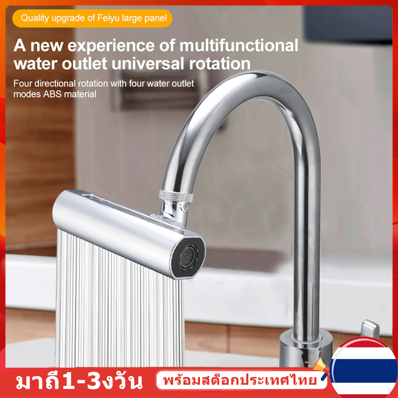 (หุ้นไทยพร้อม) 4 ใน 1 น้ําตกก๊อกน้ําห้องครัว 4 โหมดมัลติฟังก์ชั่น หน้าท้อง ก๊อกน้ําห้องครัวอุปกรณ์เสริม 360° ก๊อกน้ําสากลอ่างล้างจานหัวฉีด