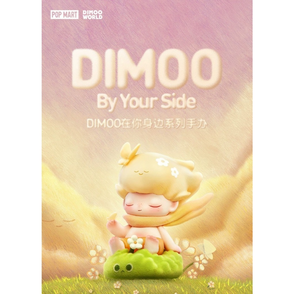 POP MART DIMOO โดยซีรีส์ด้านข้างของคุณ