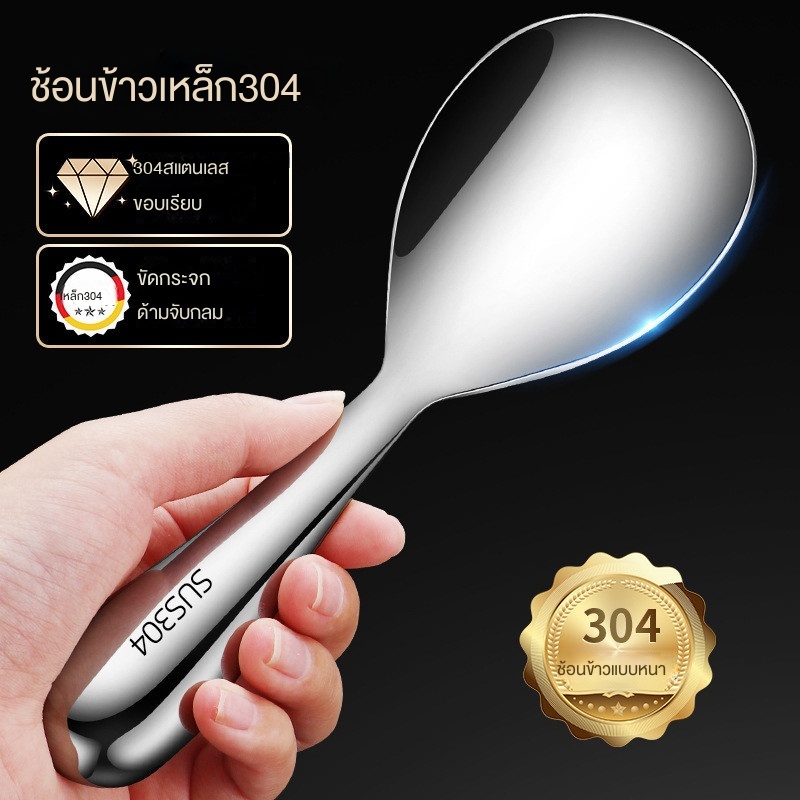 304 ช้อนข้าวสแตนเลสครัวเรือนช้อนซุปช้อนขนาดใหญ่ด้ามยาวช้อนข้าวขนาดใหญ่ไม่ติดข้าวช้อนเสิร์ฟ