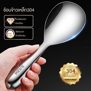 304 ช้อนข้าวสแตนเลสครัวเรือนช้อนซุปช้อนขนาดใหญ่ด้ามยาวช้อนข้…