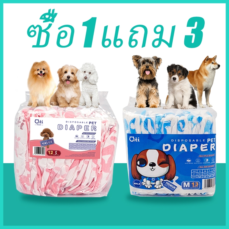 【ซื้อ 1 แถม 3】Qti ผ้าอ้อมสุนัข แบบใช้แล้วทิ้ง ชายและหญิง ชุดอุปกรณ์สำหรับสัตว์เลี้ยง ราคาต่อ 17+51pcs/15+45pcs/12+36pcs/11+33pcs