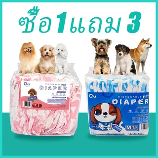 【ซื้อ 1 แถม 3】Qti ผ้าอ้อมสุนัข แบบใช้แล้วทิ้ง ชายและหญิง ชุดอุปกรณ์สำหรับสัตว์เลี้ยง ราคาต่อ 17+51pcs/15+45pcs/12+36pcs/11+33pcs